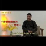 人生的进步要有 自觉