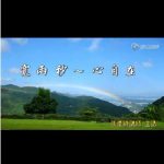 宽两秒，心自在