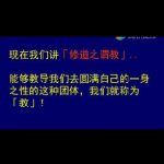 中庸首章～修道之谓教