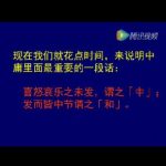 中庸首章～喜怒哀乐之未发