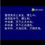 中庸首章～天命之谓性