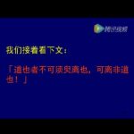 中庸首章～道也者不可须臾离也