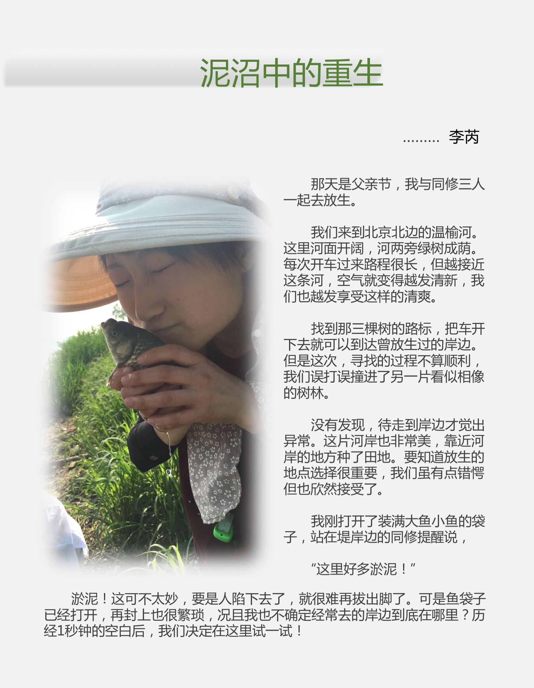 泥沼中的重生 1