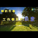 chandexingzhegongzuoyangqidejueqiao