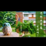 思想与黄庭有关吗