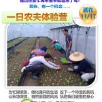 一日农夫体验营